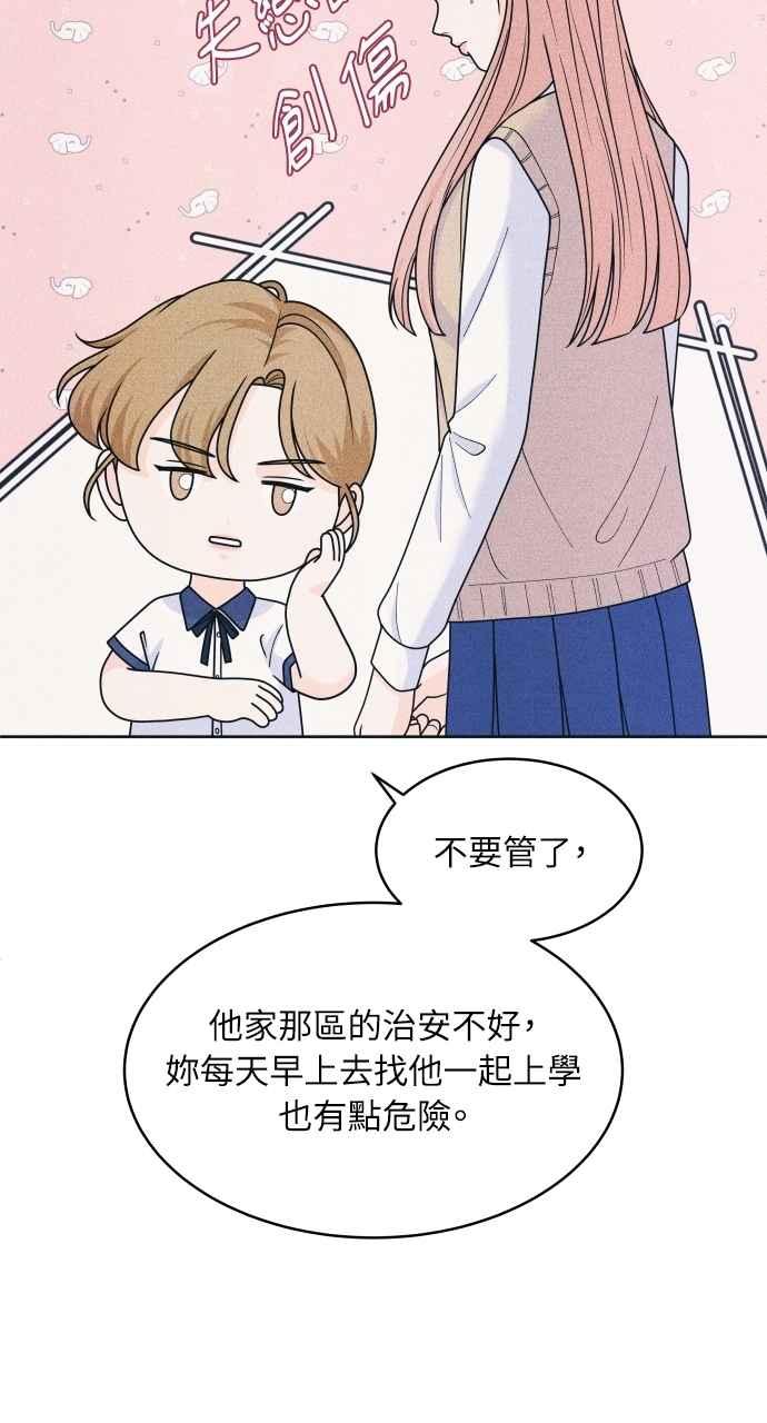 《内向男女》第81话 学生的本分(2) 第23页