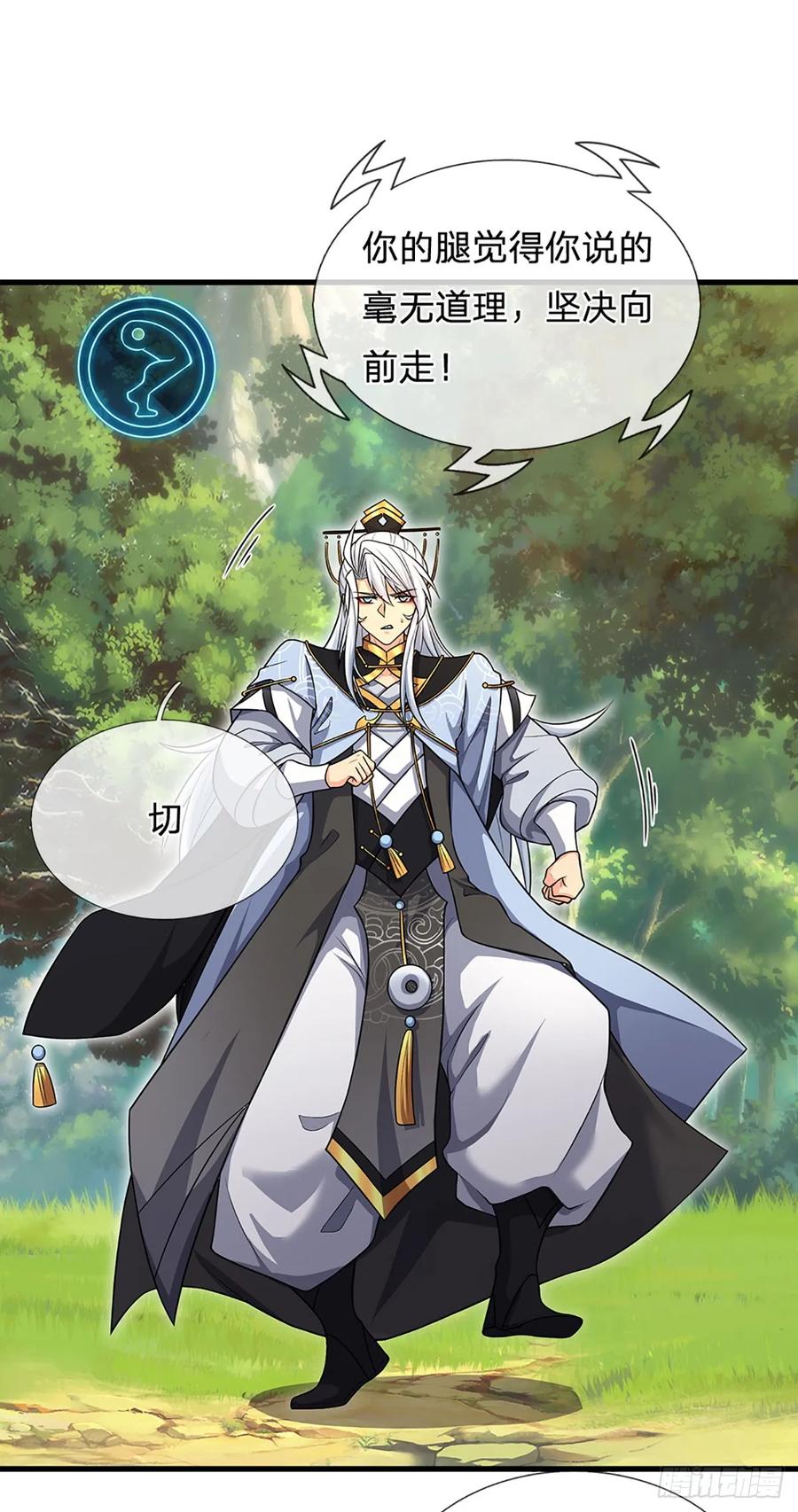 《器官觉醒，我突然无敌了》第7话 潜入紫霞峰 第6页