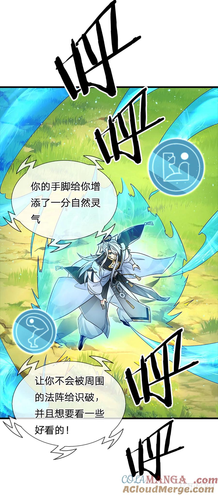 《器官觉醒，我突然无敌了》第7话 潜入紫霞峰 第15页