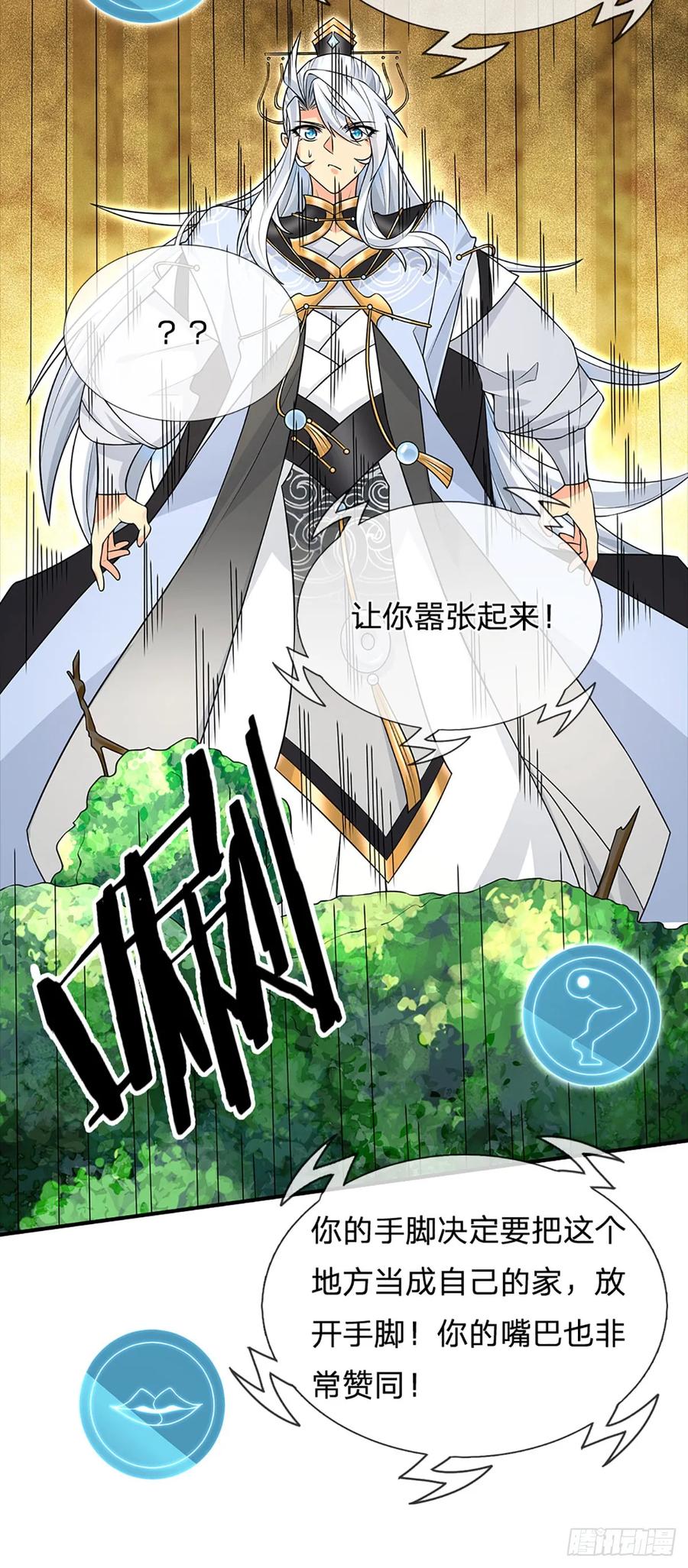 《器官觉醒，我突然无敌了》第7话 潜入紫霞峰 第22页