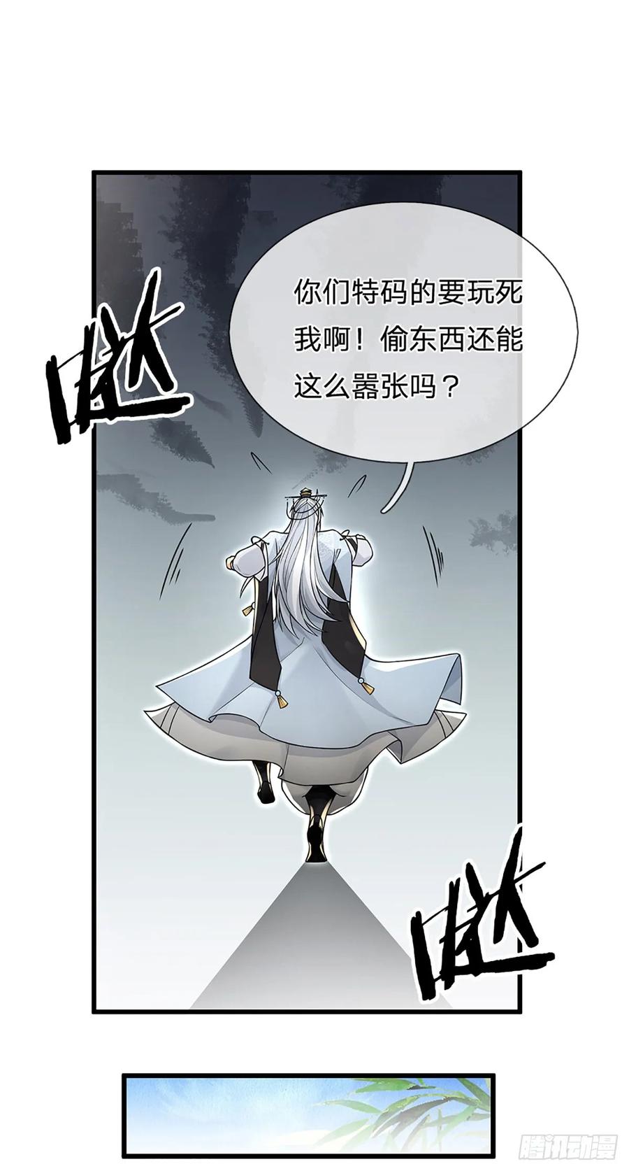 《器官觉醒，我突然无敌了》第7话 潜入紫霞峰 第24页