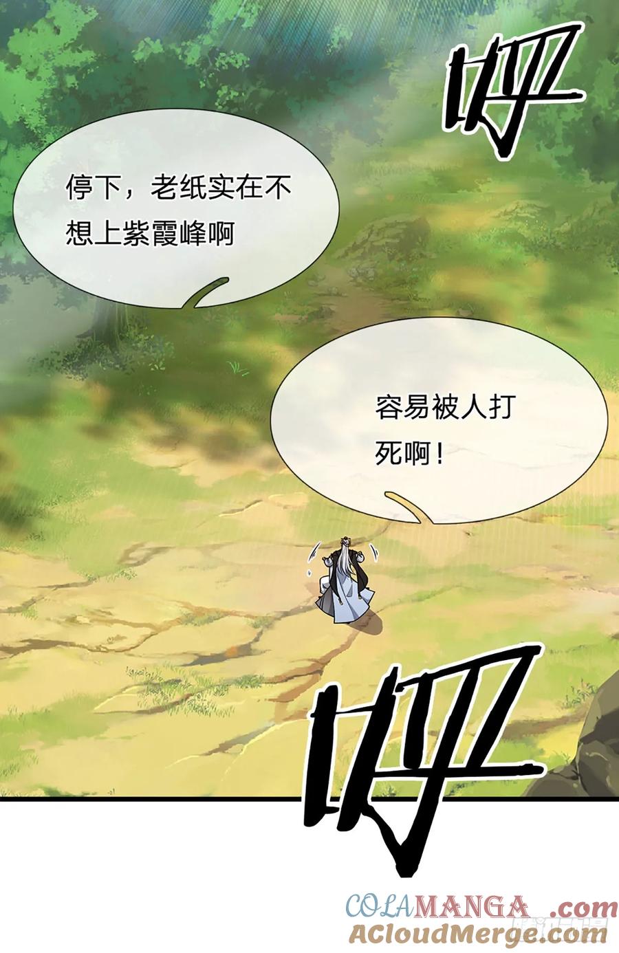 《器官觉醒，我突然无敌了》第7话 潜入紫霞峰 第5页