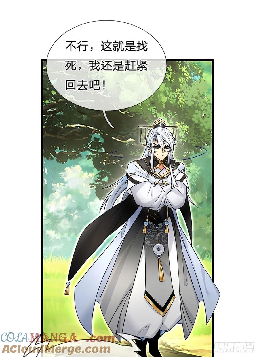 《器官觉醒，我突然无敌了》第7话 潜入紫霞峰 第13页