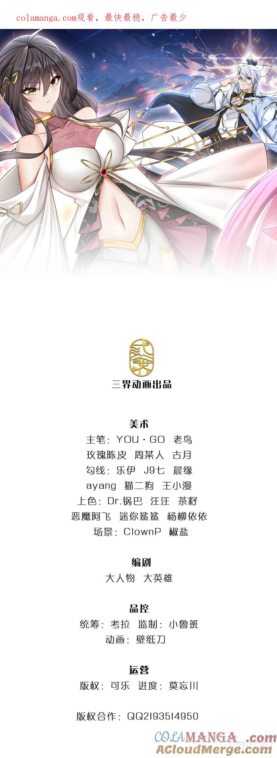 《器官觉醒，我突然无敌了》第7话 潜入紫霞峰 第1页