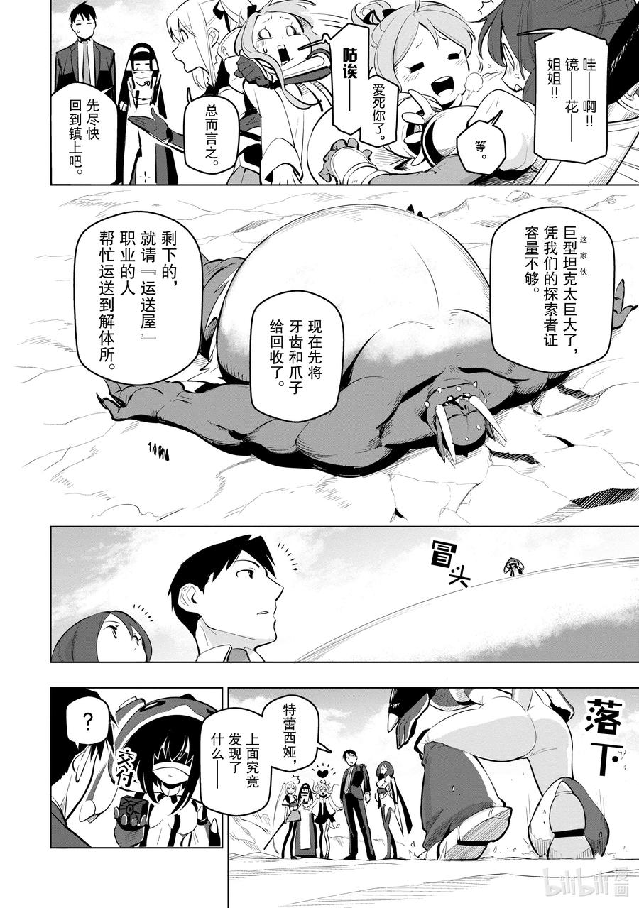 《世界最强后卫～迷宫国的新人探索者～》10 凯旋与报酬 第6页