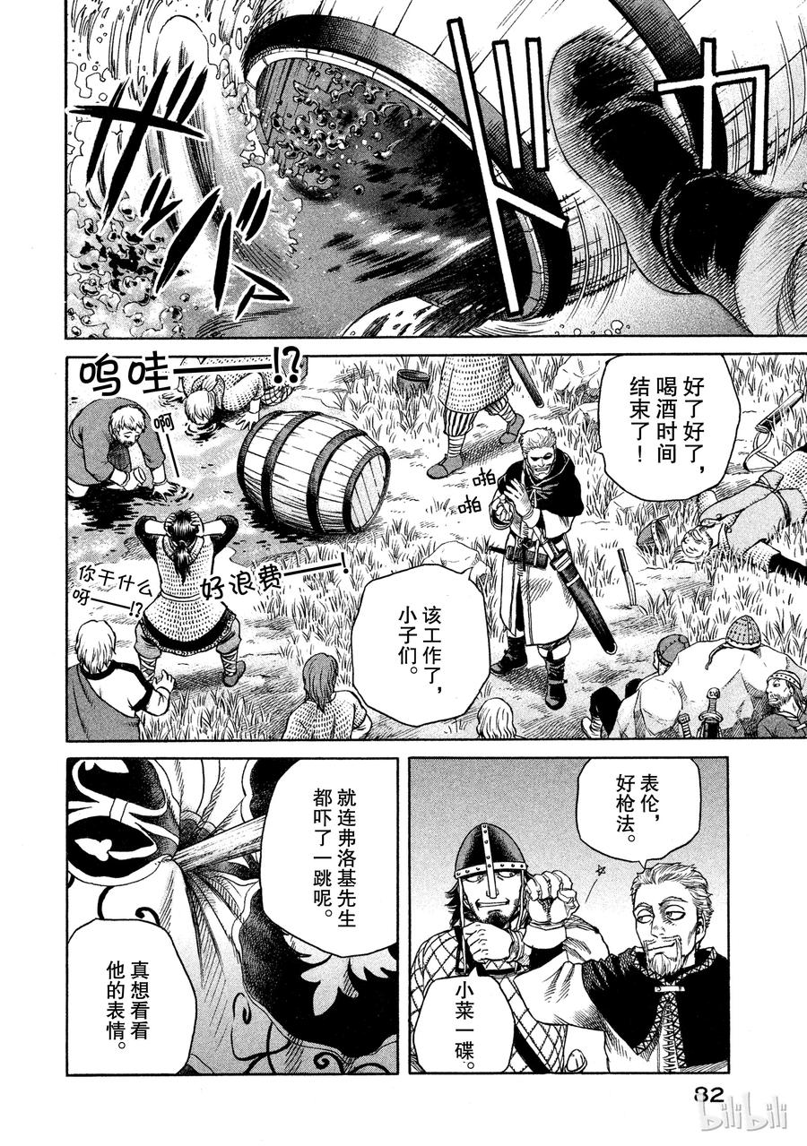 《冰海战记》009 远海的陷阱 第16页