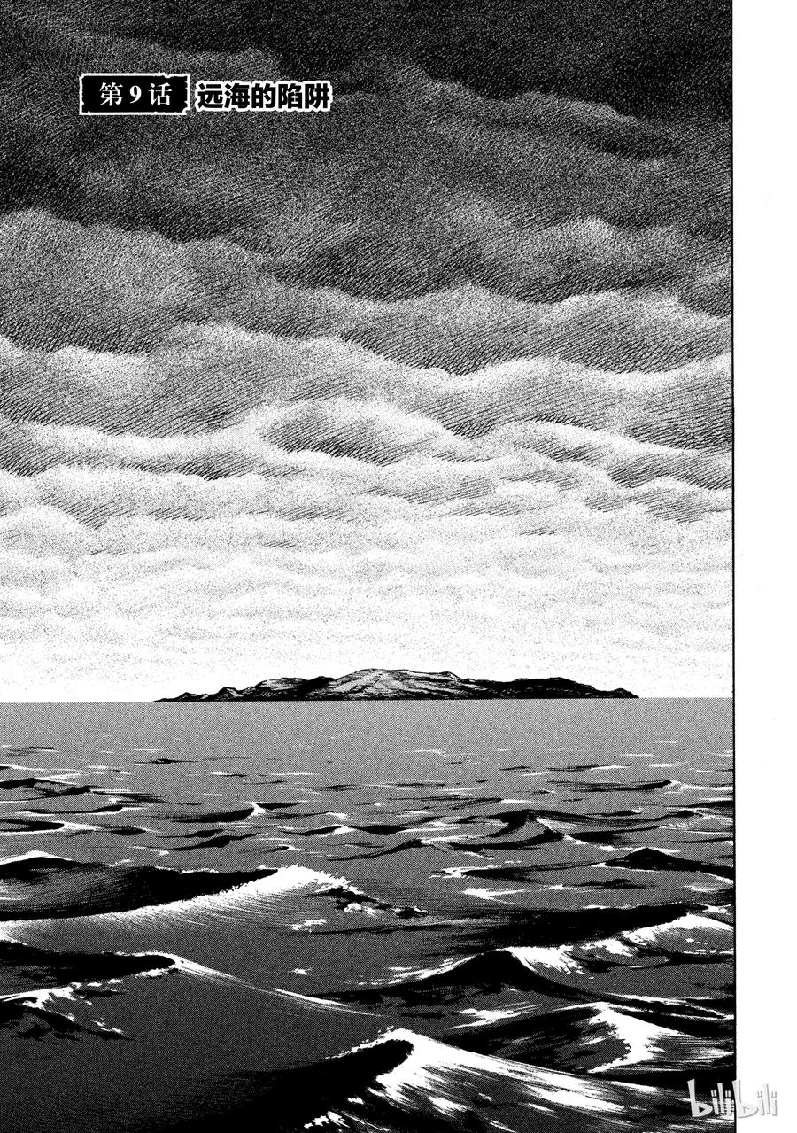 《冰海战记》009 远海的陷阱 第1页