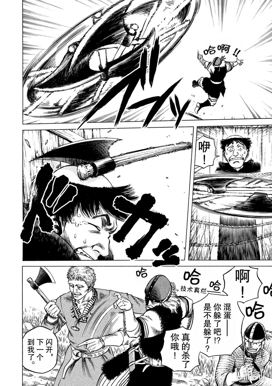 《冰海战记》009 远海的陷阱 第4页