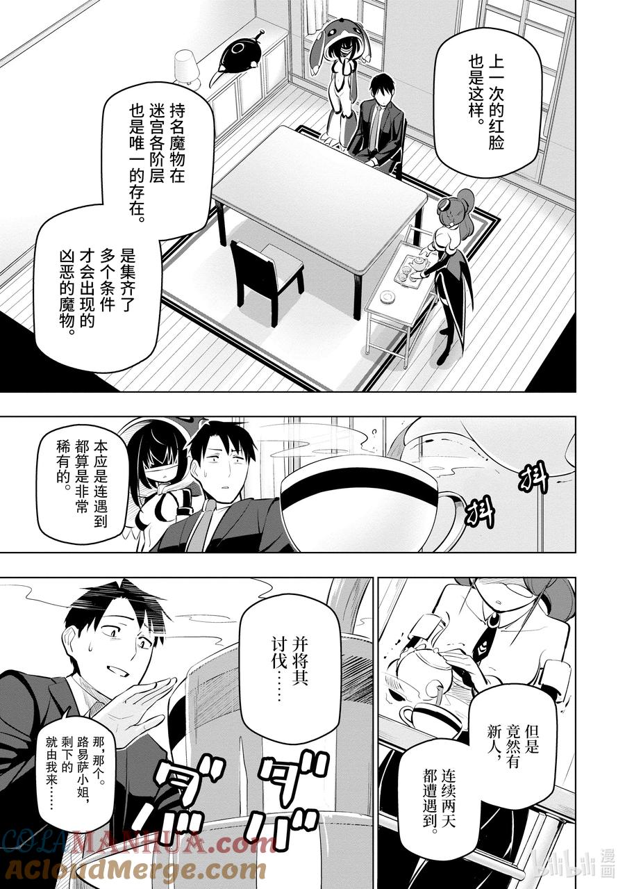 《世界最强后卫～迷宫国的新人探索者～》10 凯旋与报酬 第11页