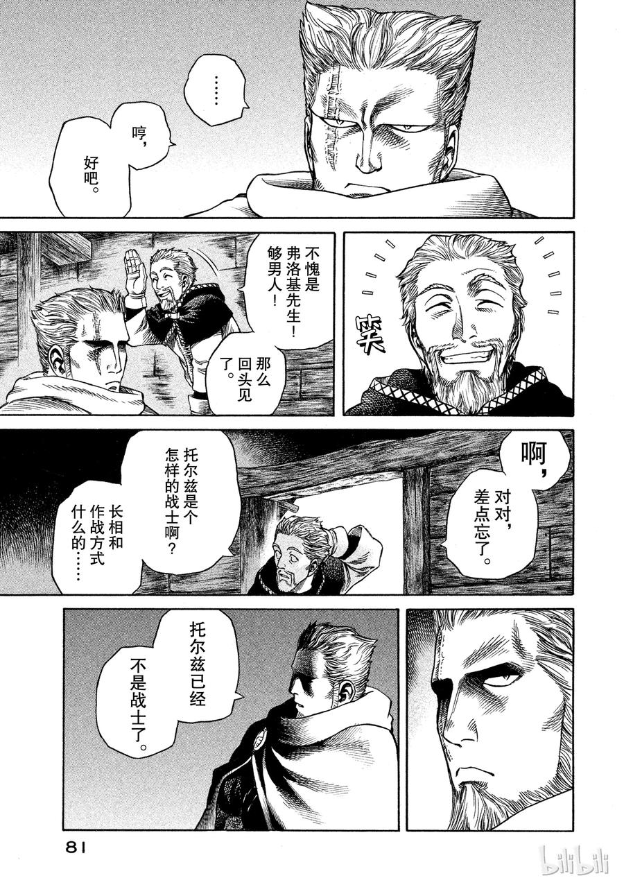 《冰海战记》009 远海的陷阱 第15页