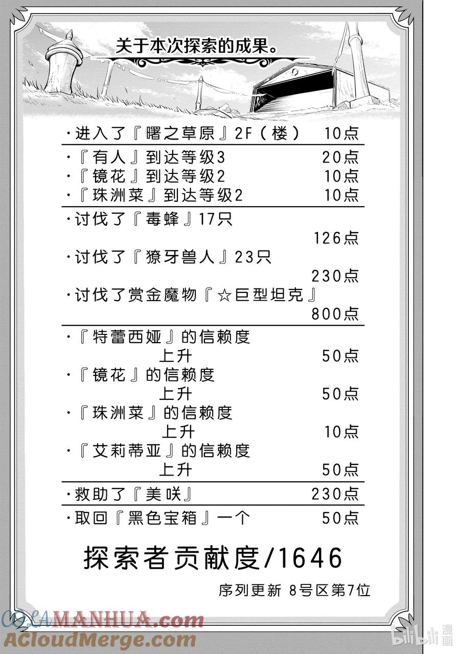 《世界最强后卫～迷宫国的新人探索者～》10 凯旋与报酬 第17页