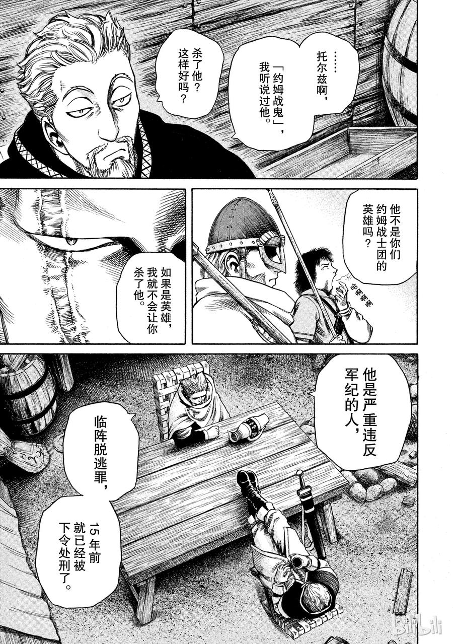《冰海战记》009 远海的陷阱 第9页