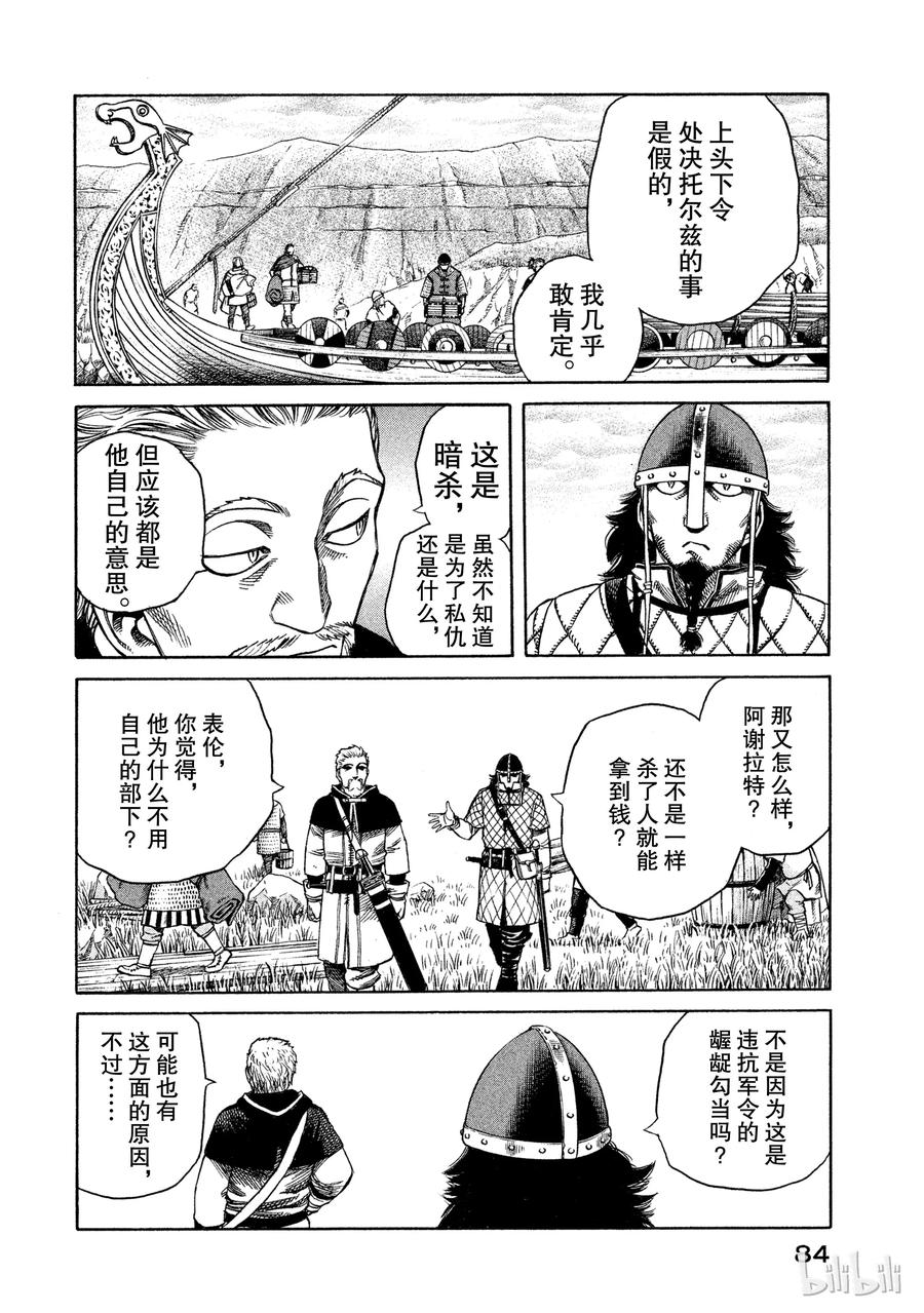 《冰海战记》009 远海的陷阱 第18页