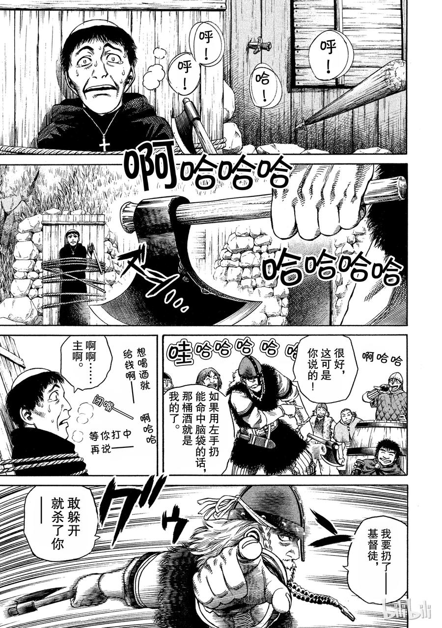 《冰海战记》009 远海的陷阱 第3页