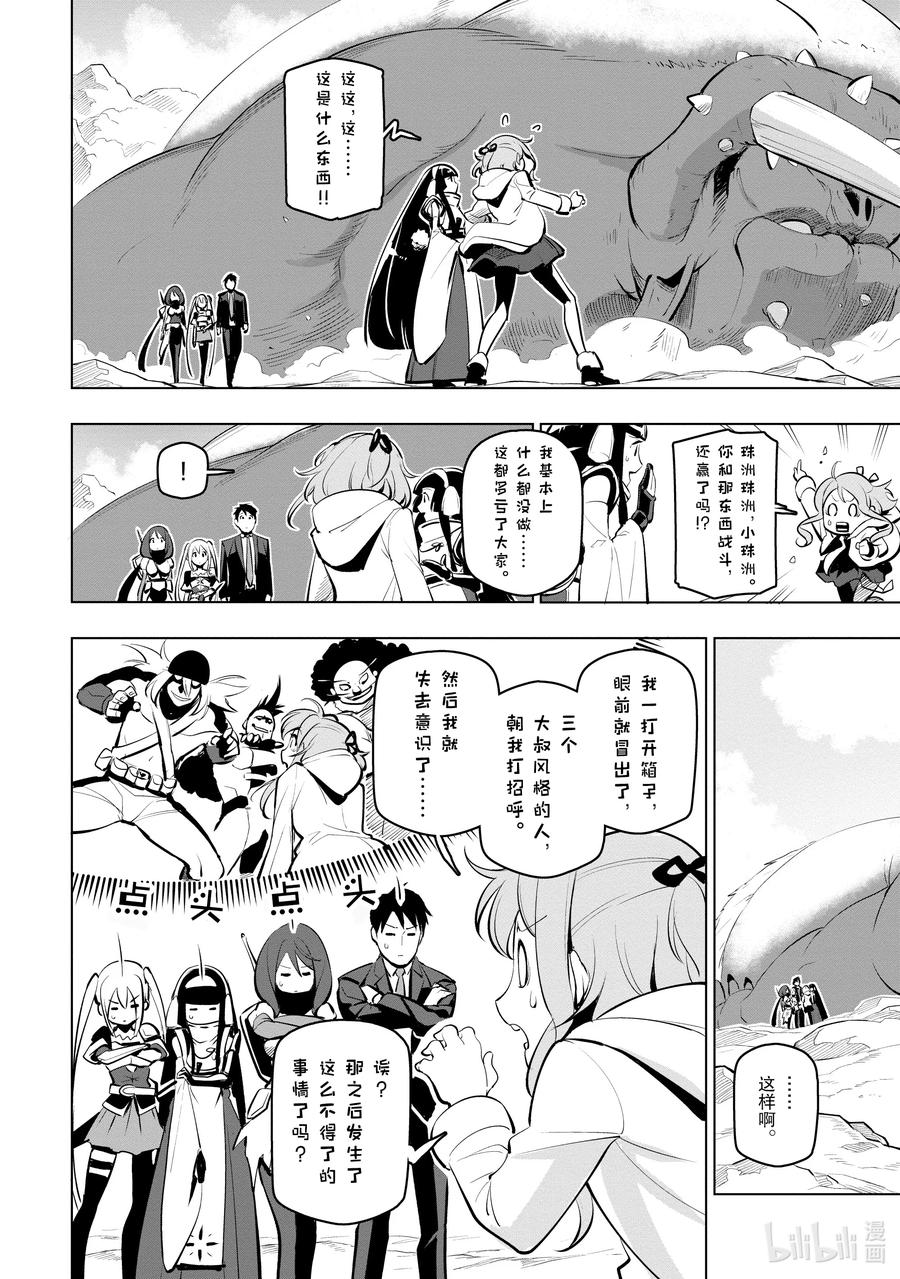 《世界最强后卫～迷宫国的新人探索者～》10 凯旋与报酬 第4页