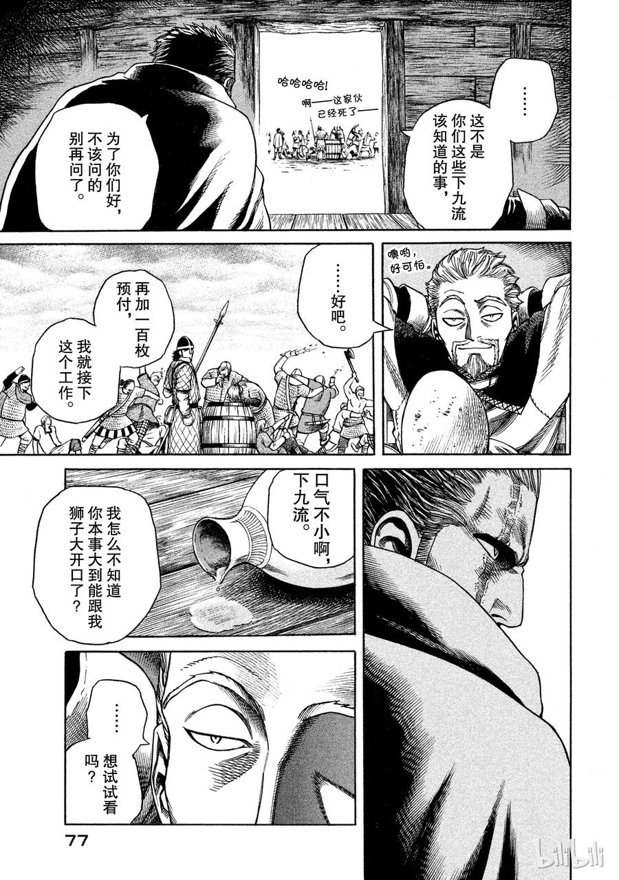 《冰海战记》009 远海的陷阱 第11页