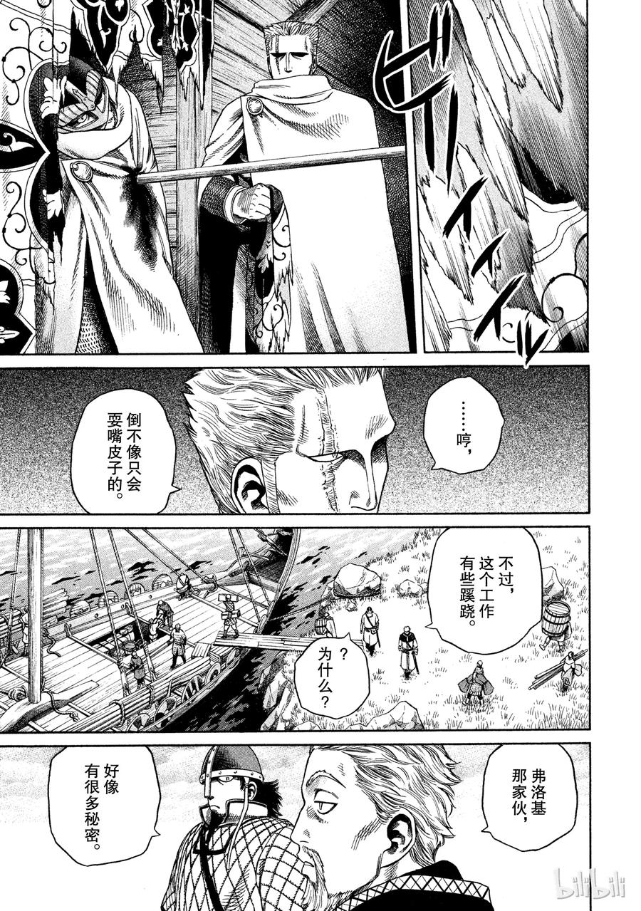 《冰海战记》009 远海的陷阱 第17页
