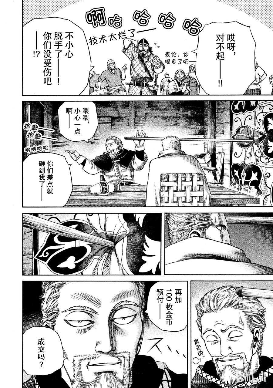 《冰海战记》009 远海的陷阱 第14页