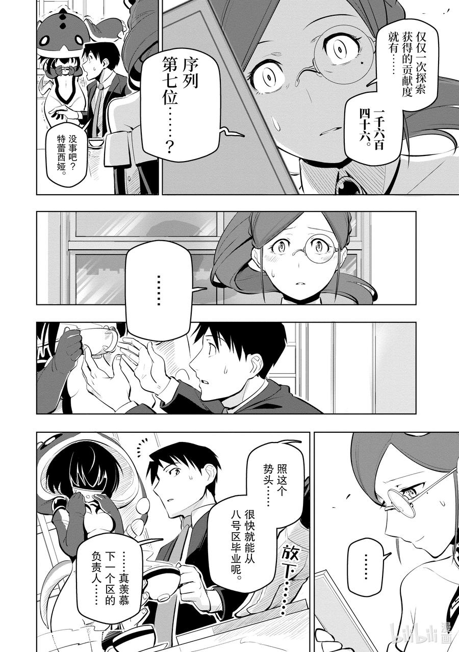 《世界最强后卫～迷宫国的新人探索者～》10 凯旋与报酬 第18页