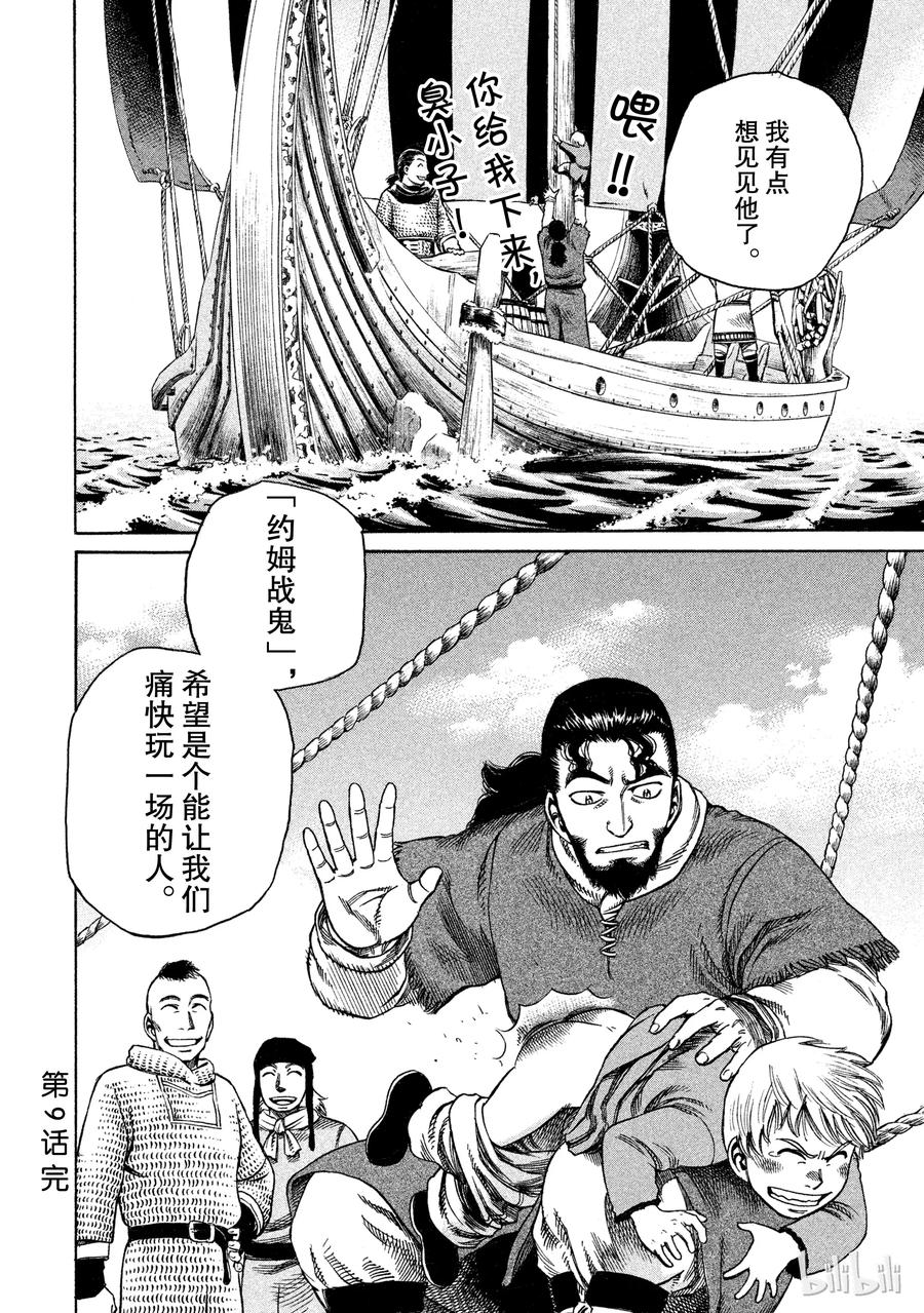 《冰海战记》009 远海的陷阱 第20页