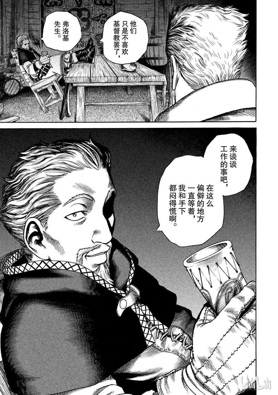 《冰海战记》009 远海的陷阱 第7页