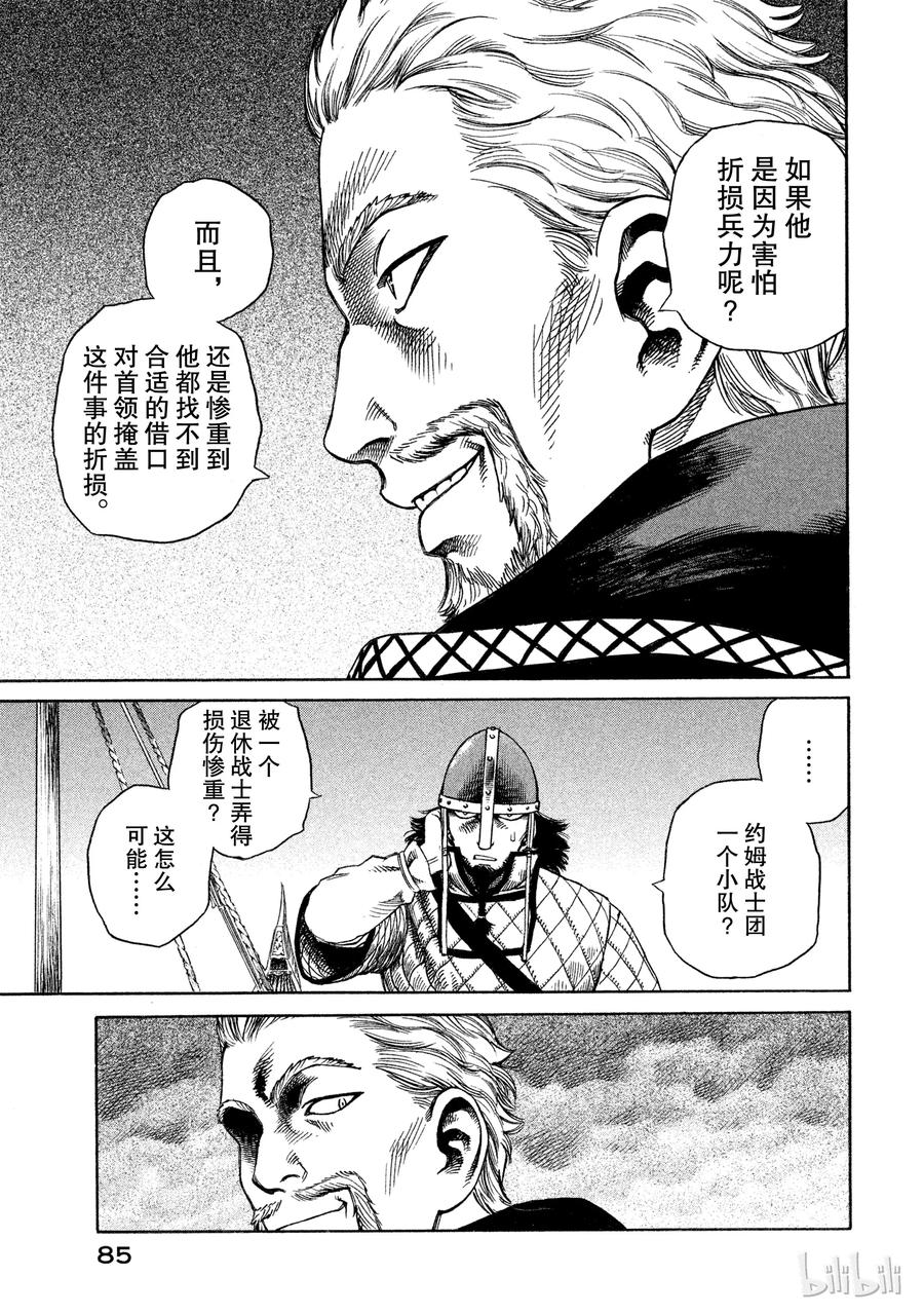 《冰海战记》009 远海的陷阱 第19页