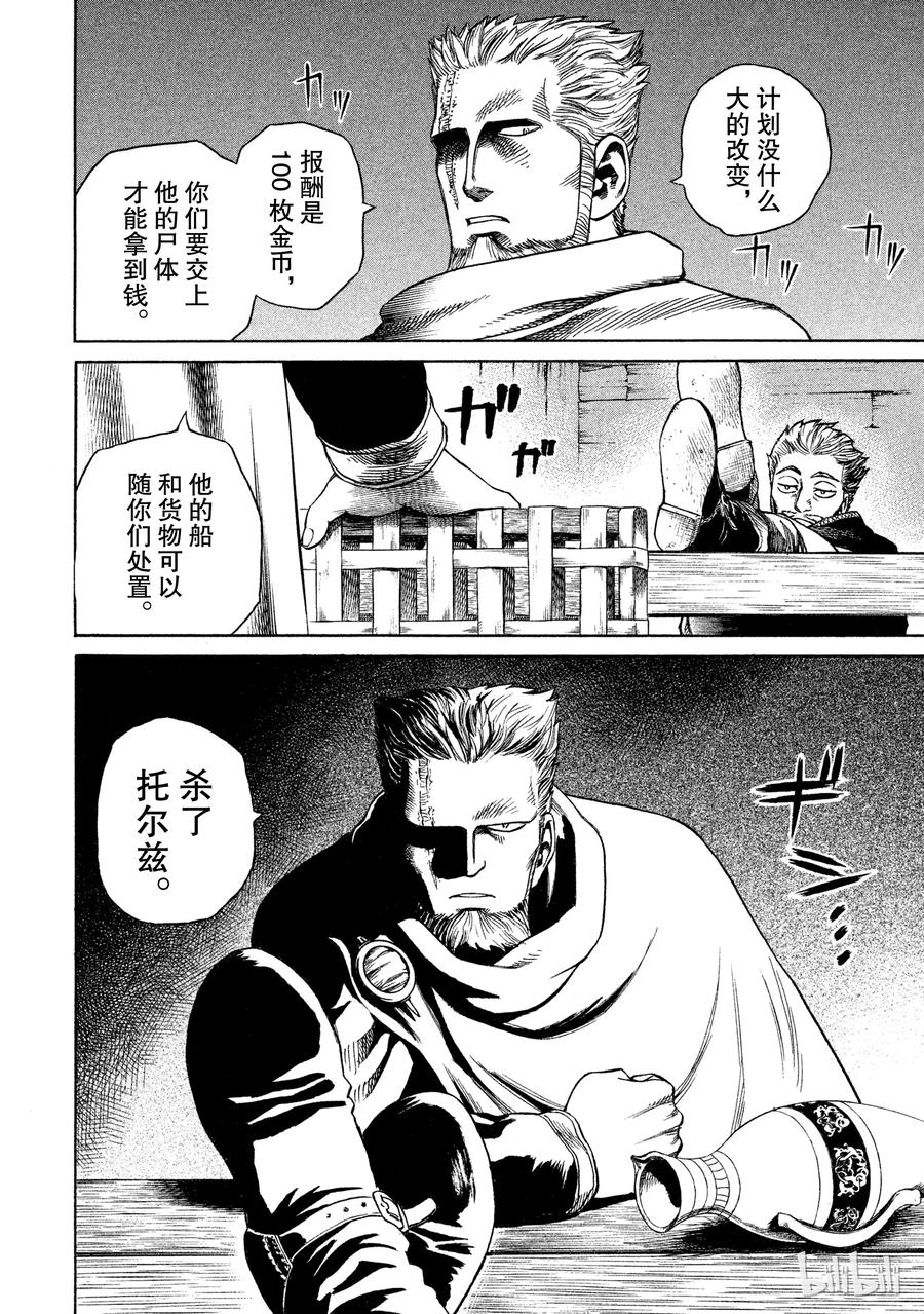 《冰海战记》009 远海的陷阱 第8页