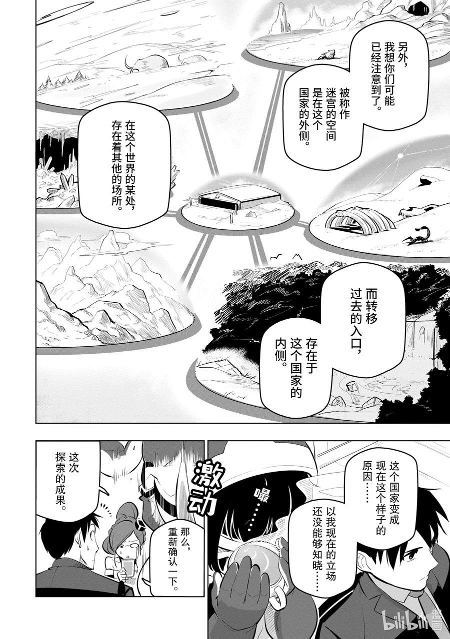 《世界最强后卫～迷宫国的新人探索者～》10 凯旋与报酬 第16页