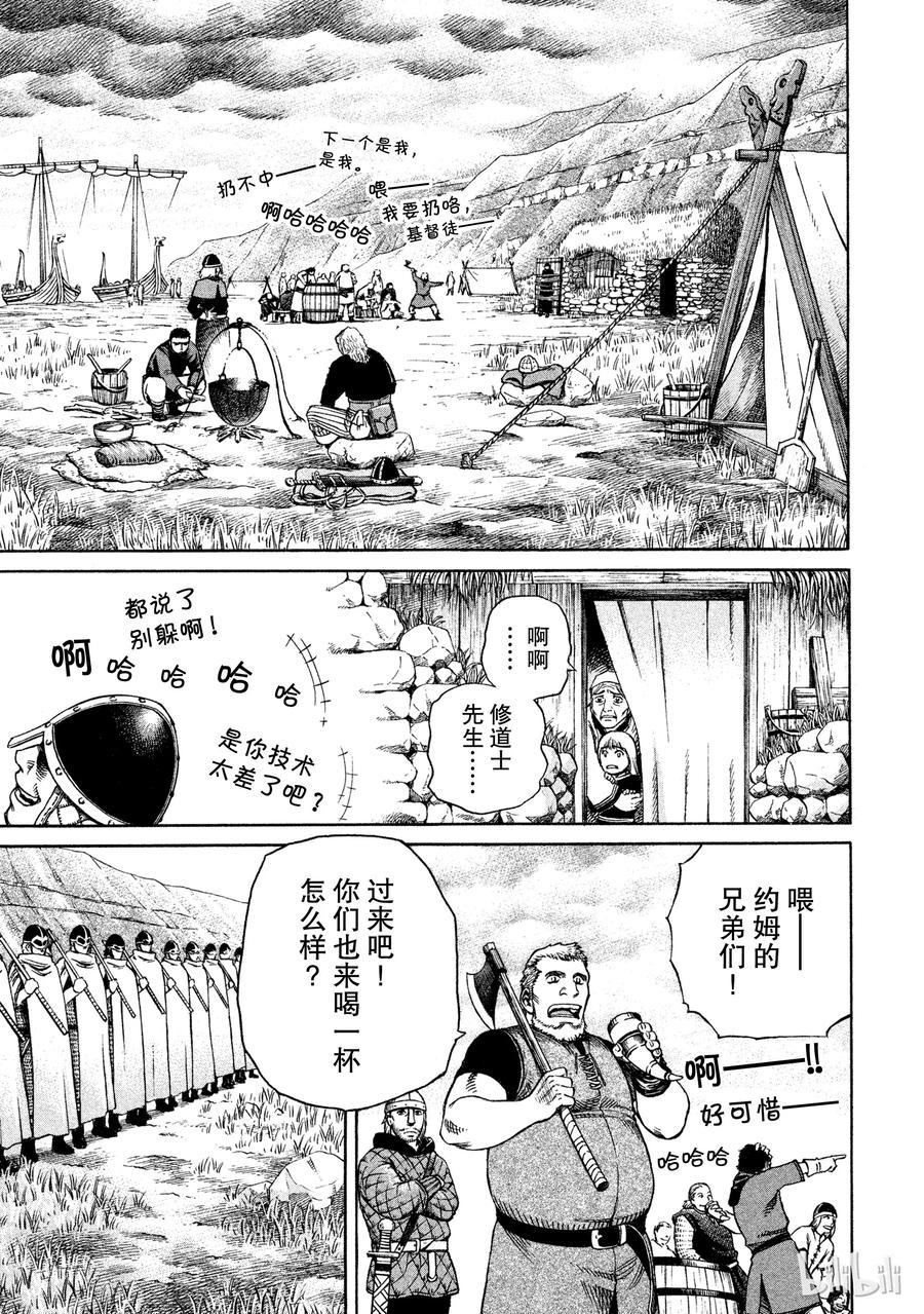 《冰海战记》009 远海的陷阱 第5页