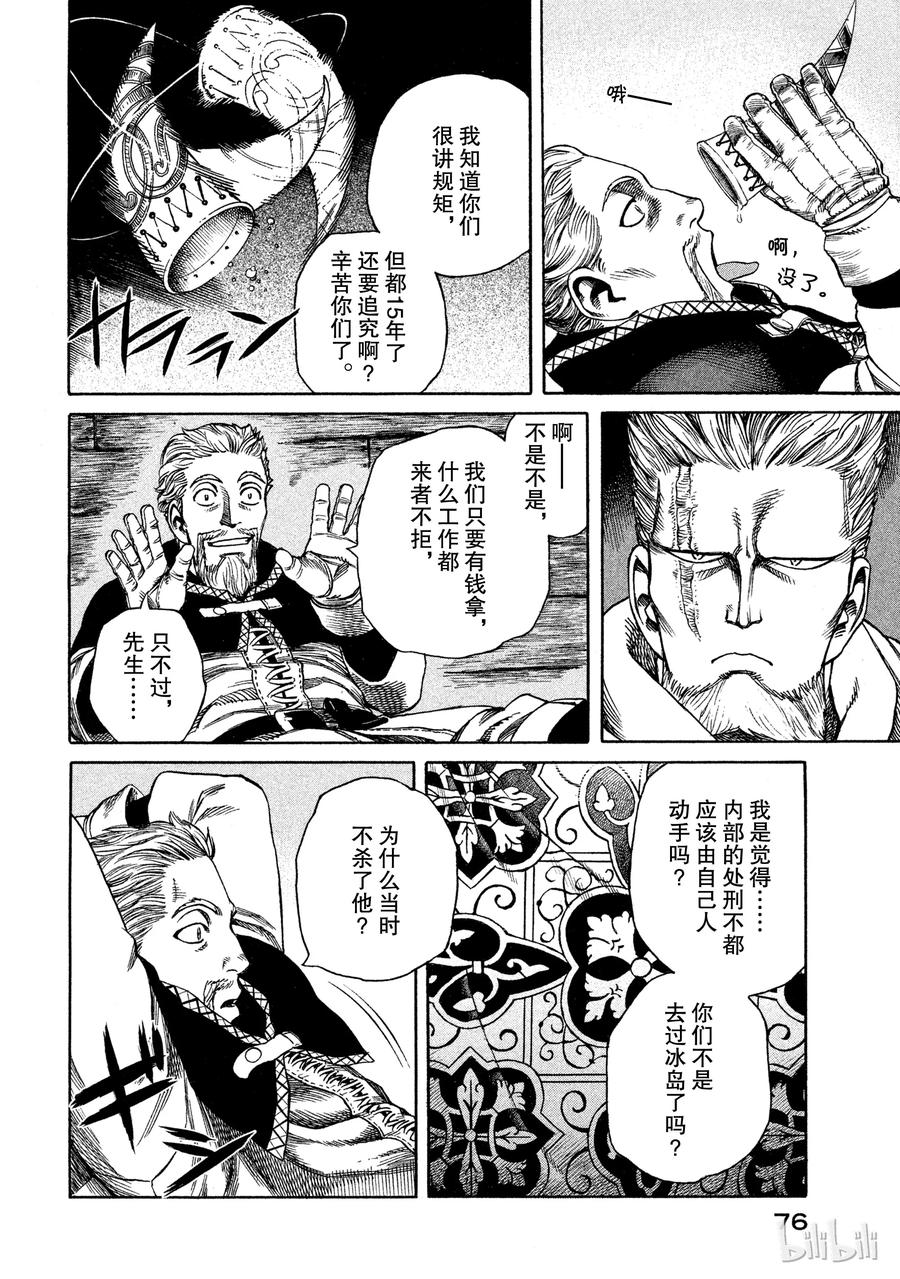 《冰海战记》009 远海的陷阱 第10页