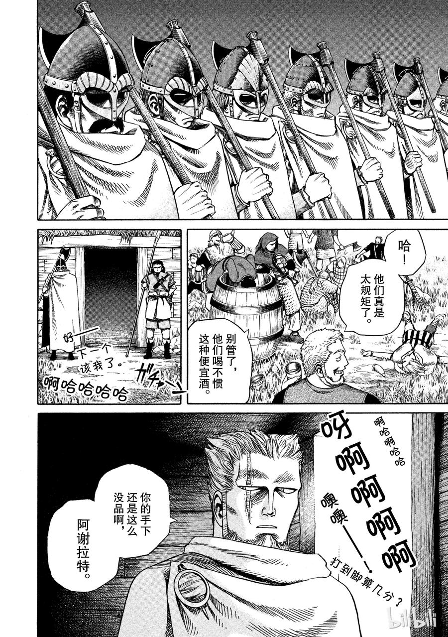《冰海战记》009 远海的陷阱 第6页