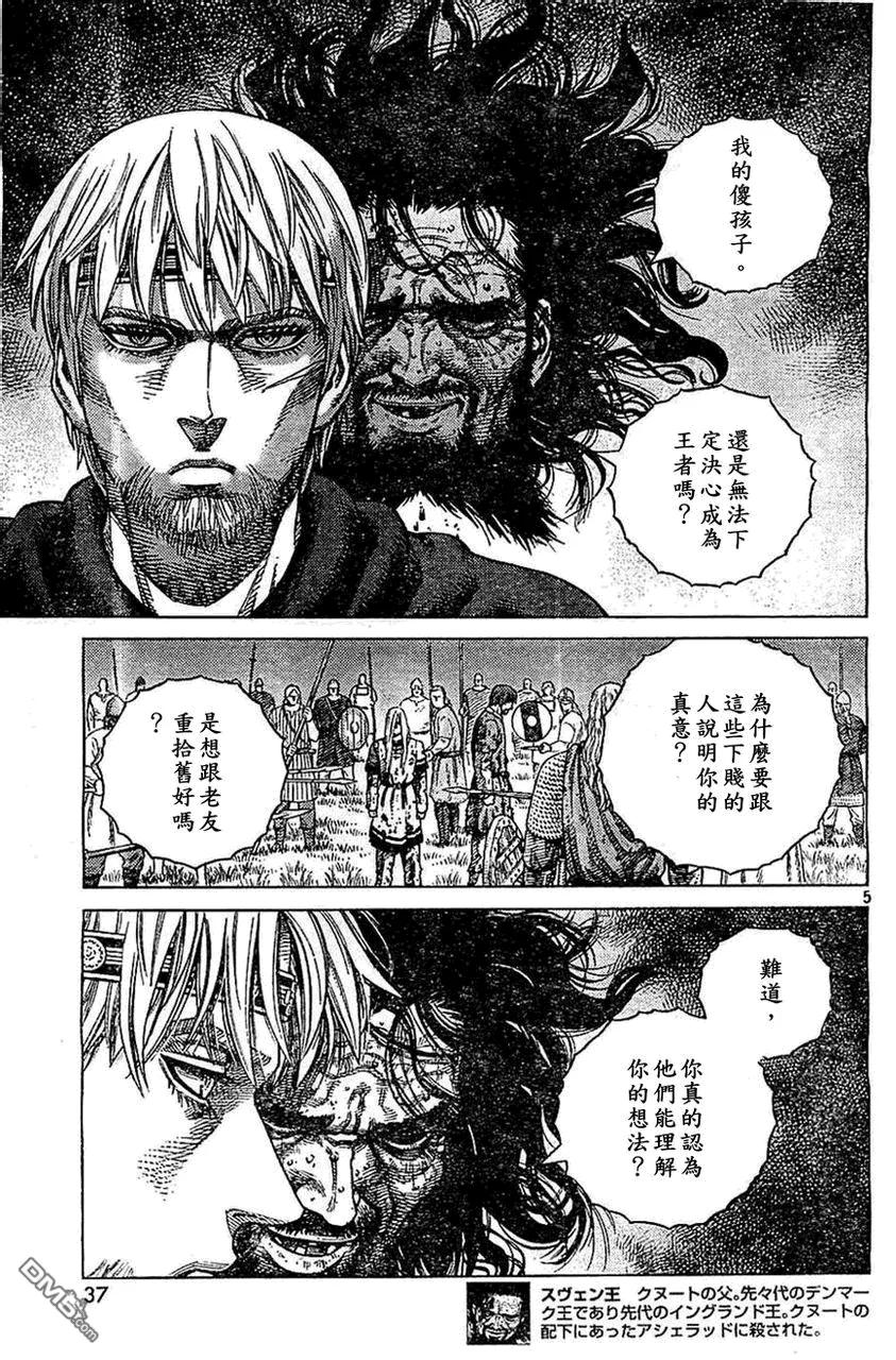 《冰海战记》098 两片乐土 第5页