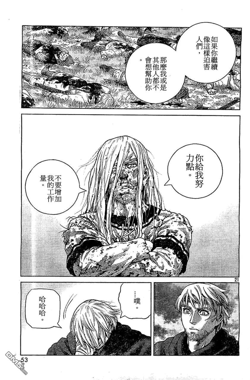 《冰海战记》098 两片乐土 第21页