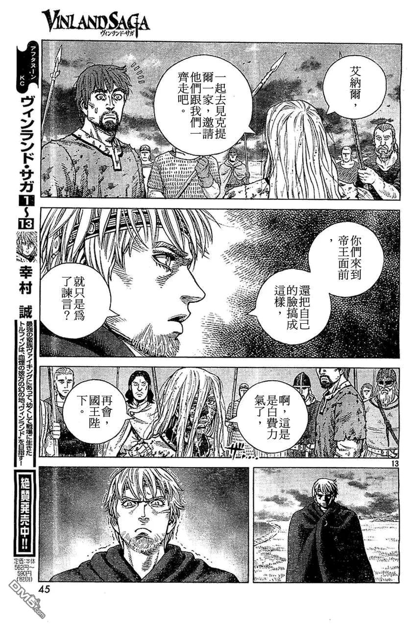 《冰海战记》098 两片乐土 第13页