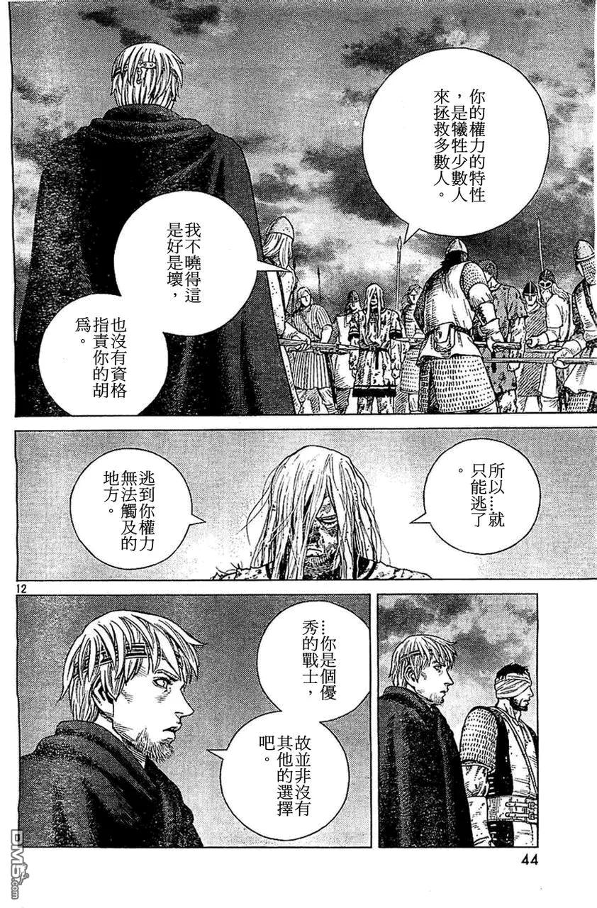 《冰海战记》098 两片乐土 第12页