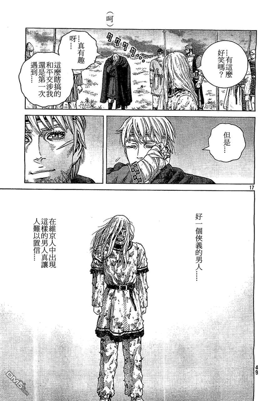《冰海战记》098 两片乐土 第17页