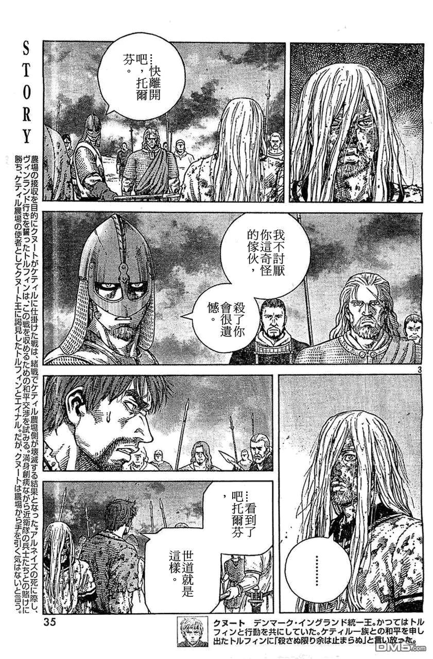《冰海战记》098 两片乐土 第3页