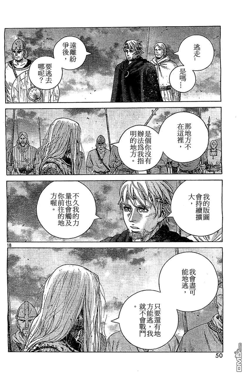 《冰海战记》098 两片乐土 第18页