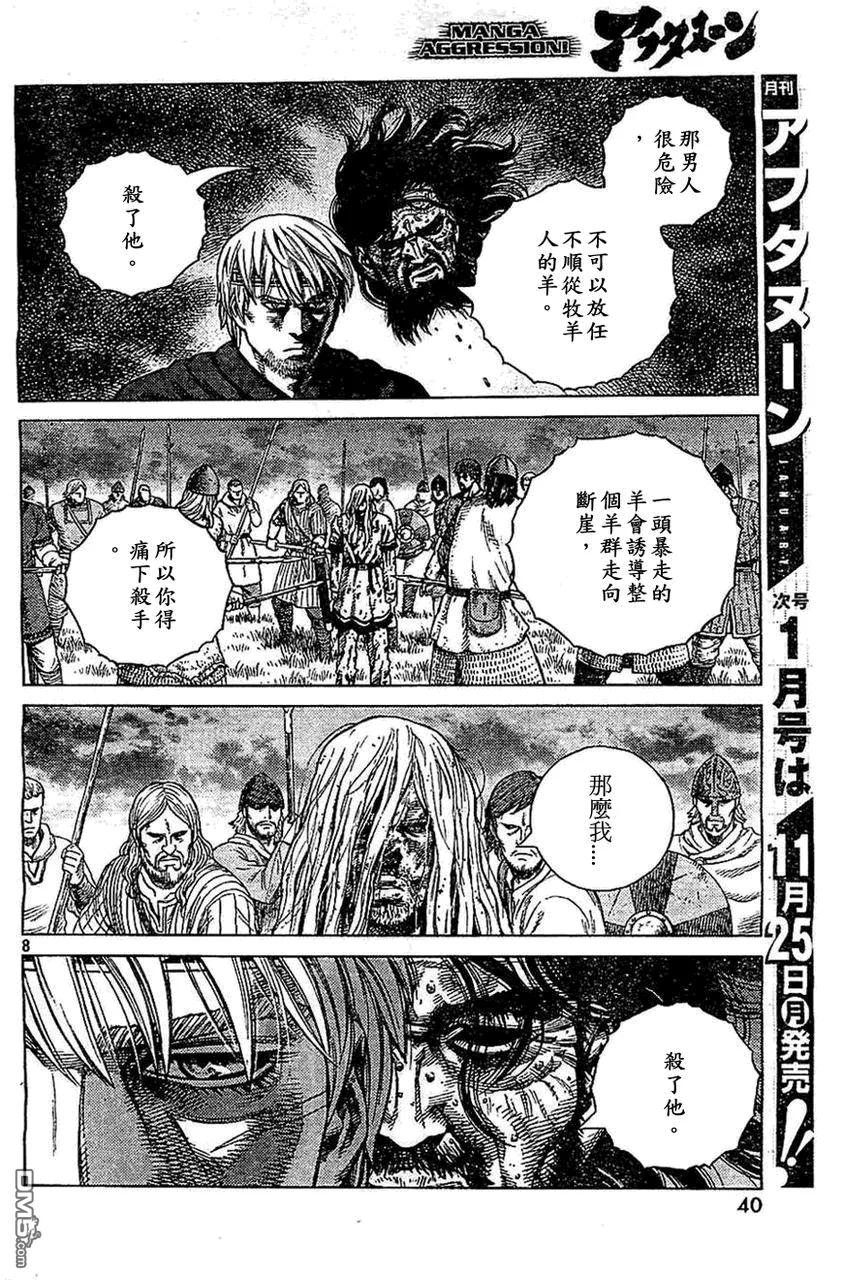 《冰海战记》098 两片乐土 第8页