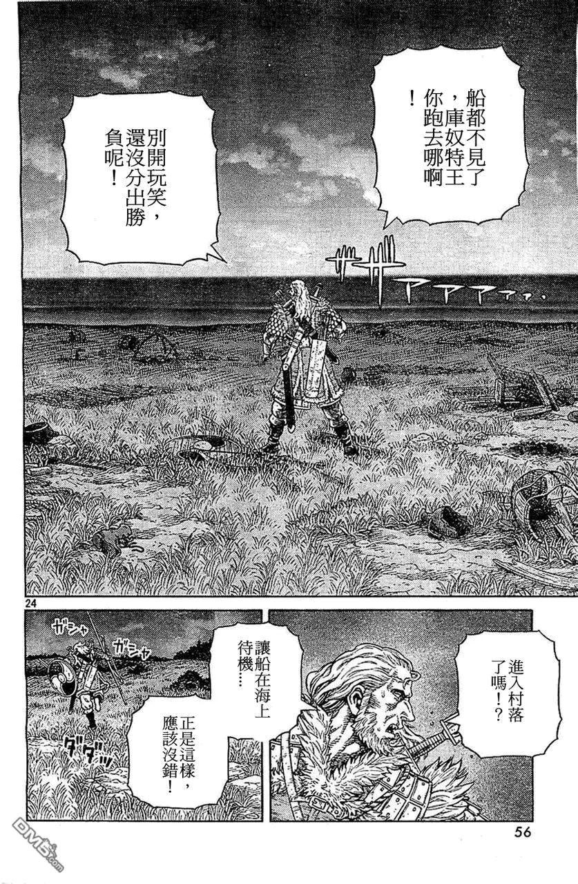 《冰海战记》098 两片乐土 第24页