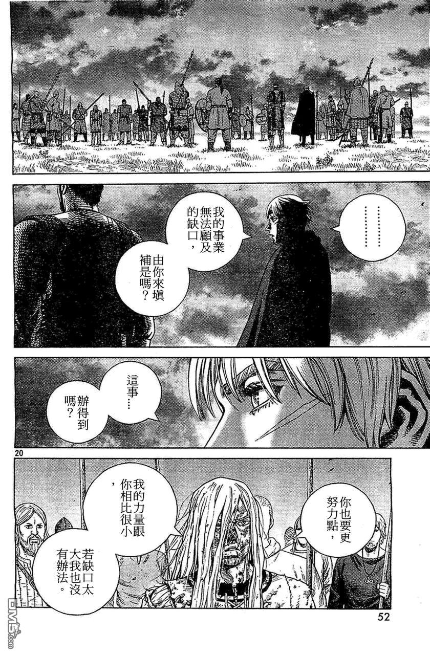 《冰海战记》098 两片乐土 第20页