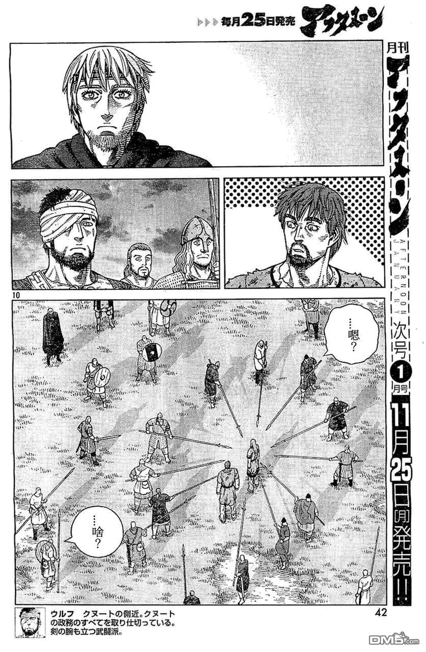 《冰海战记》098 两片乐土 第10页