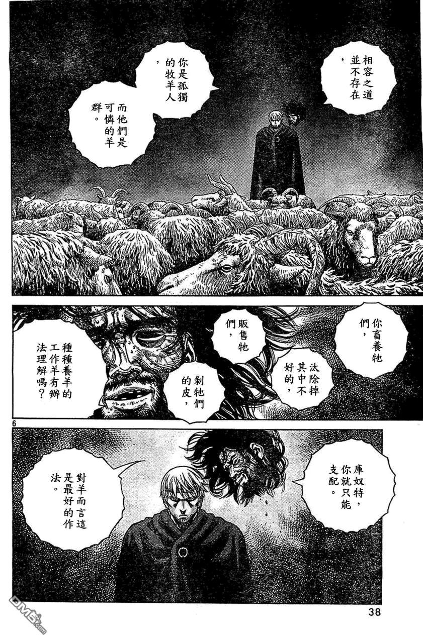 《冰海战记》098 两片乐土 第6页