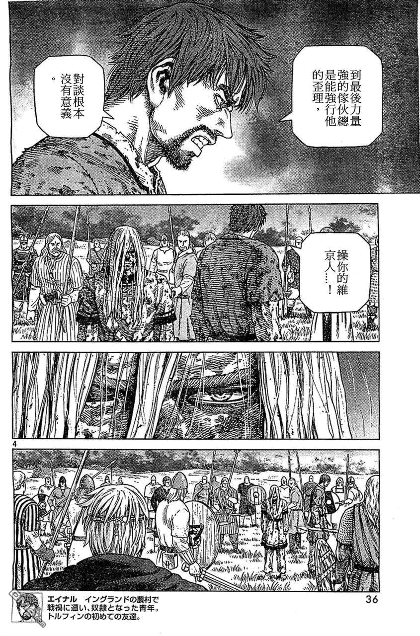 《冰海战记》098 两片乐土 第4页
