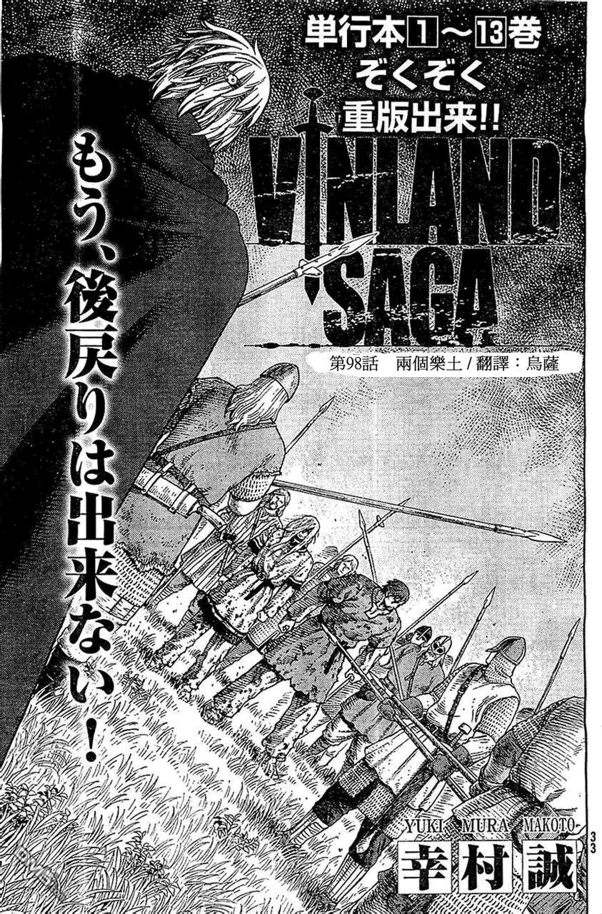 《冰海战记》098 两片乐土 第1页