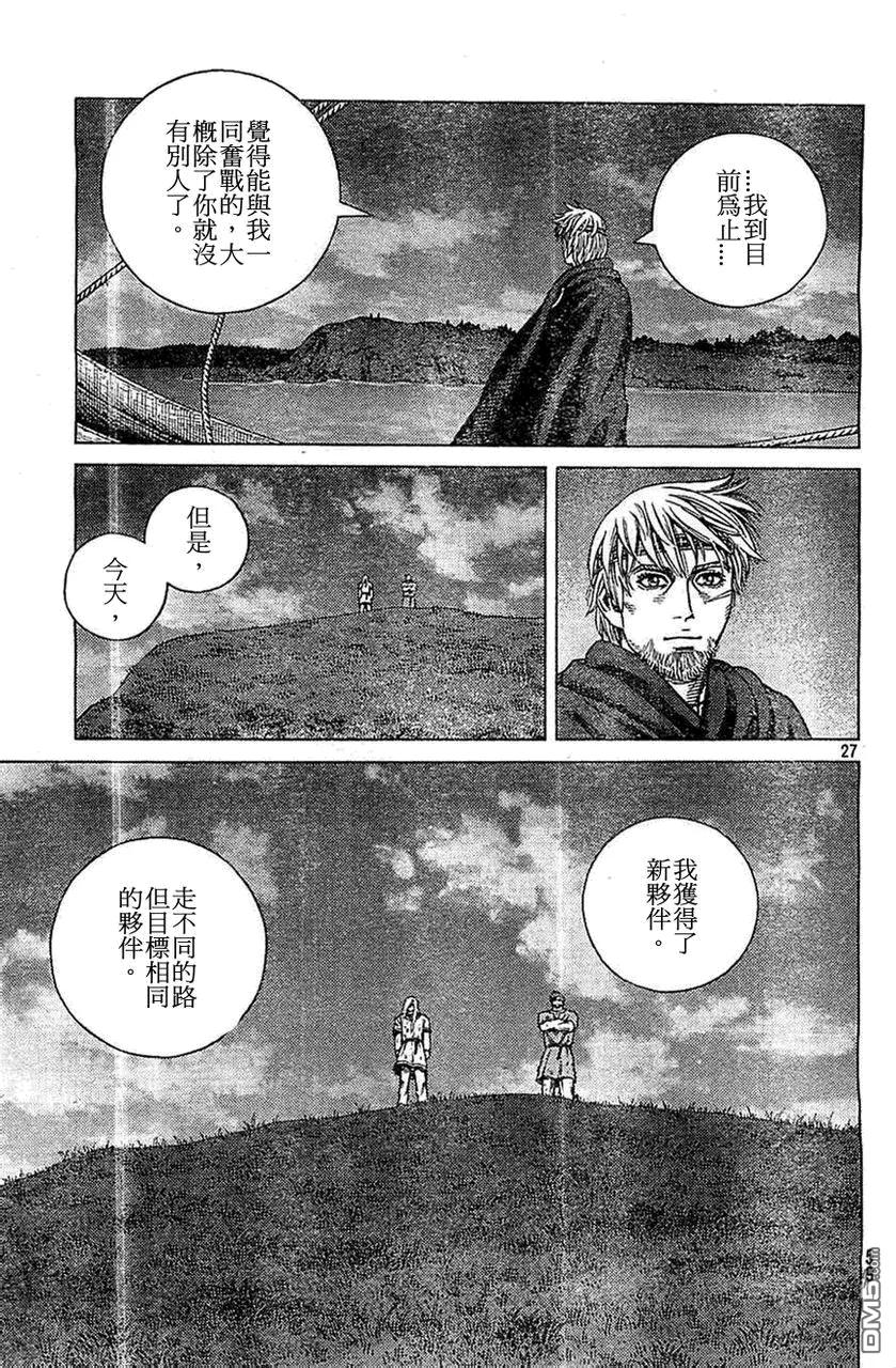 《冰海战记》098 两片乐土 第27页