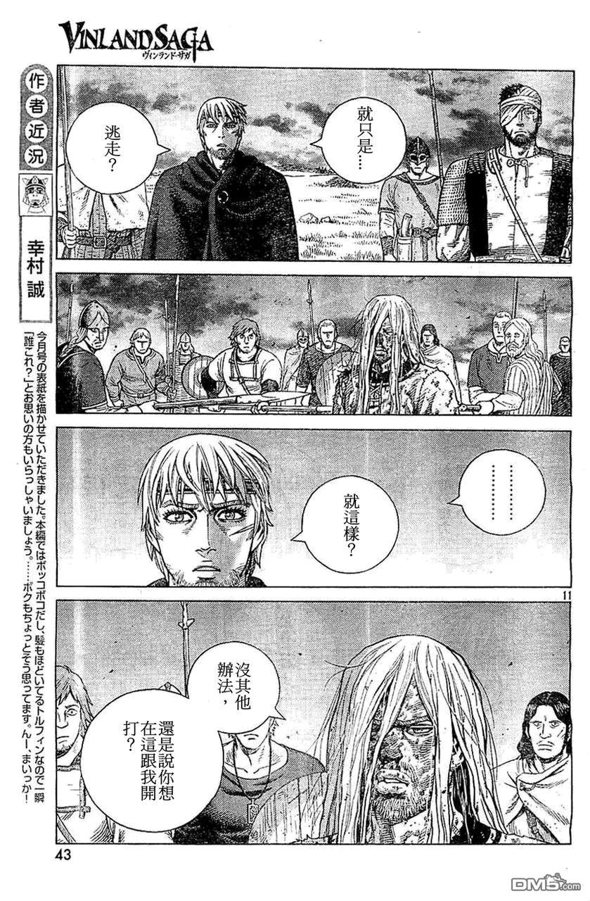 《冰海战记》098 两片乐土 第11页
