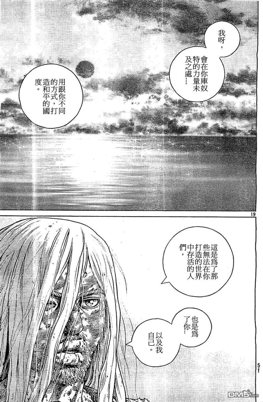 《冰海战记》098 两片乐土 第19页