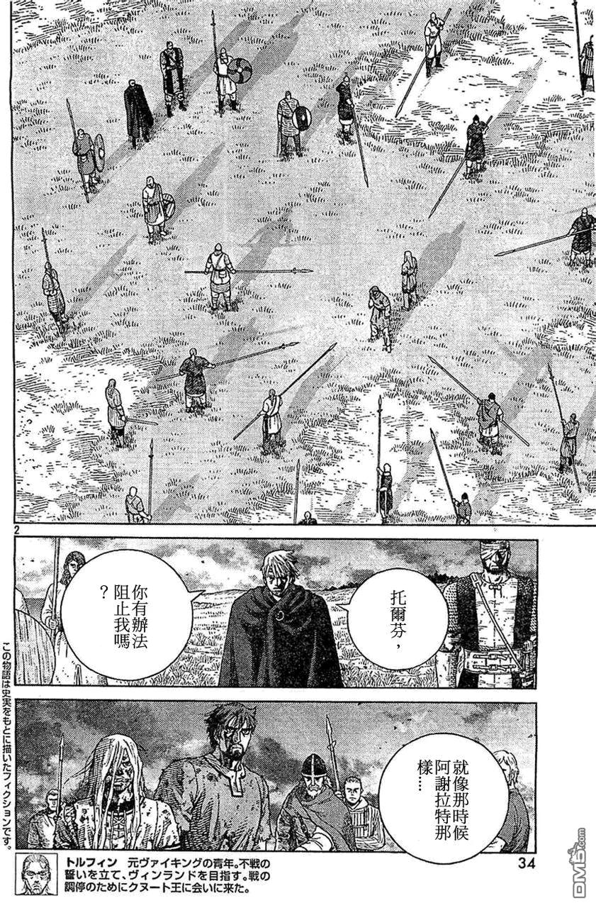 《冰海战记》098 两片乐土 第2页