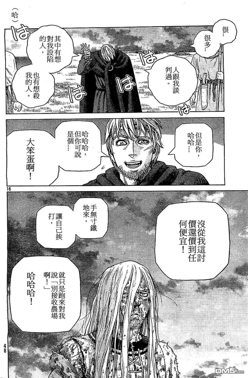 《冰海战记》098 两片乐土 第16页